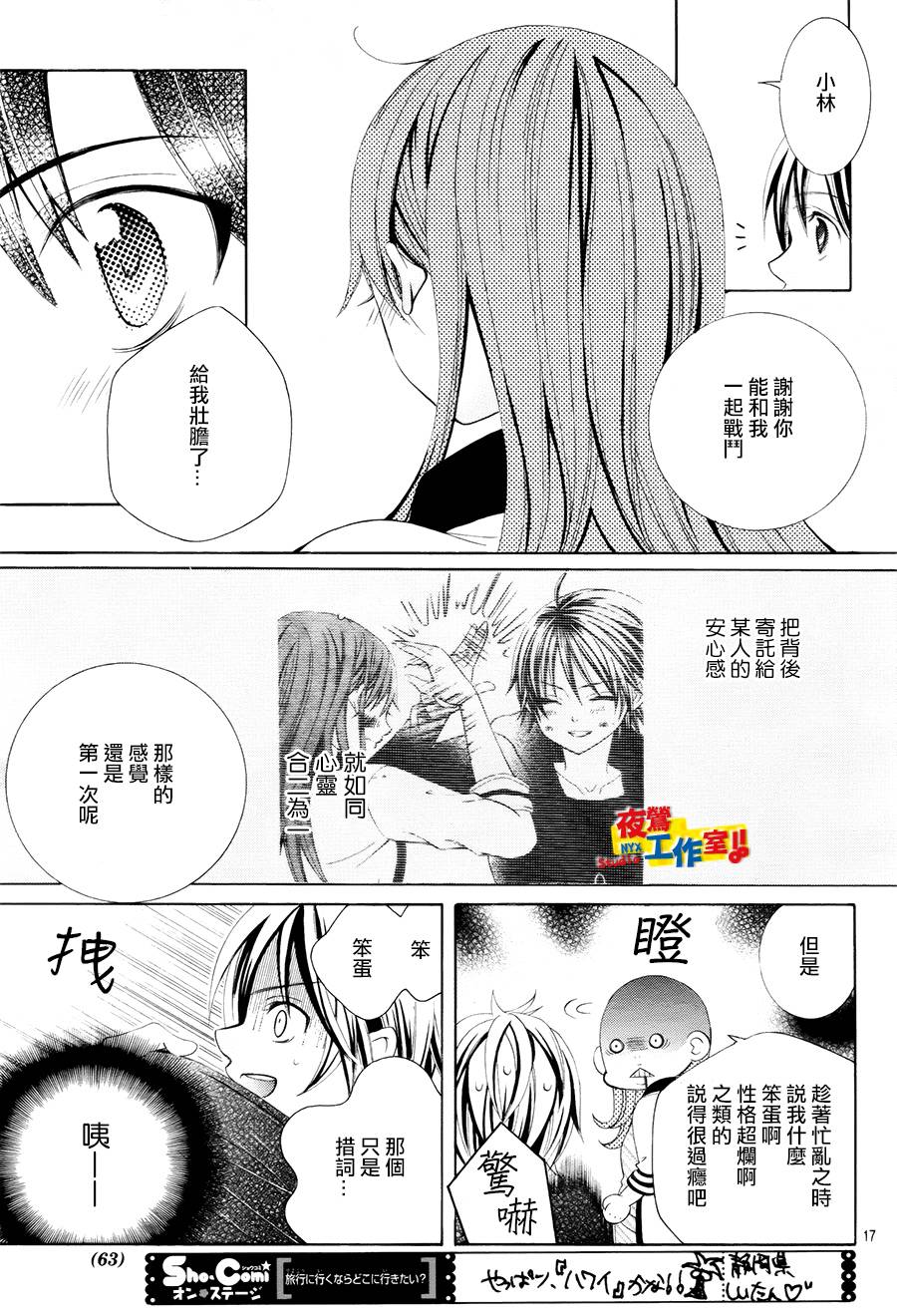 小林可爱到爆！韩漫全集-第40话无删减无遮挡章节图片 