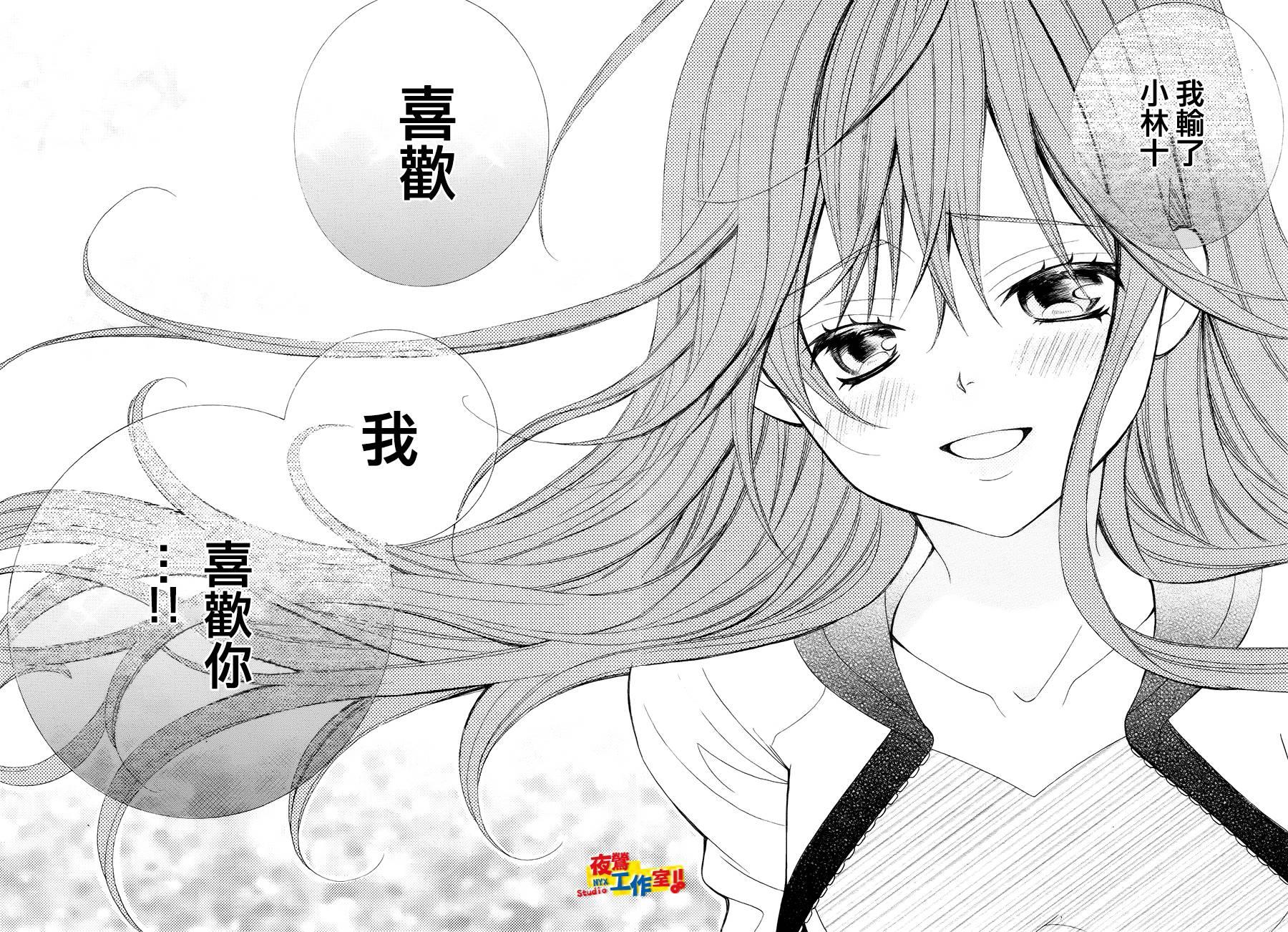 小林可爱到爆！韩漫全集-第40话无删减无遮挡章节图片 