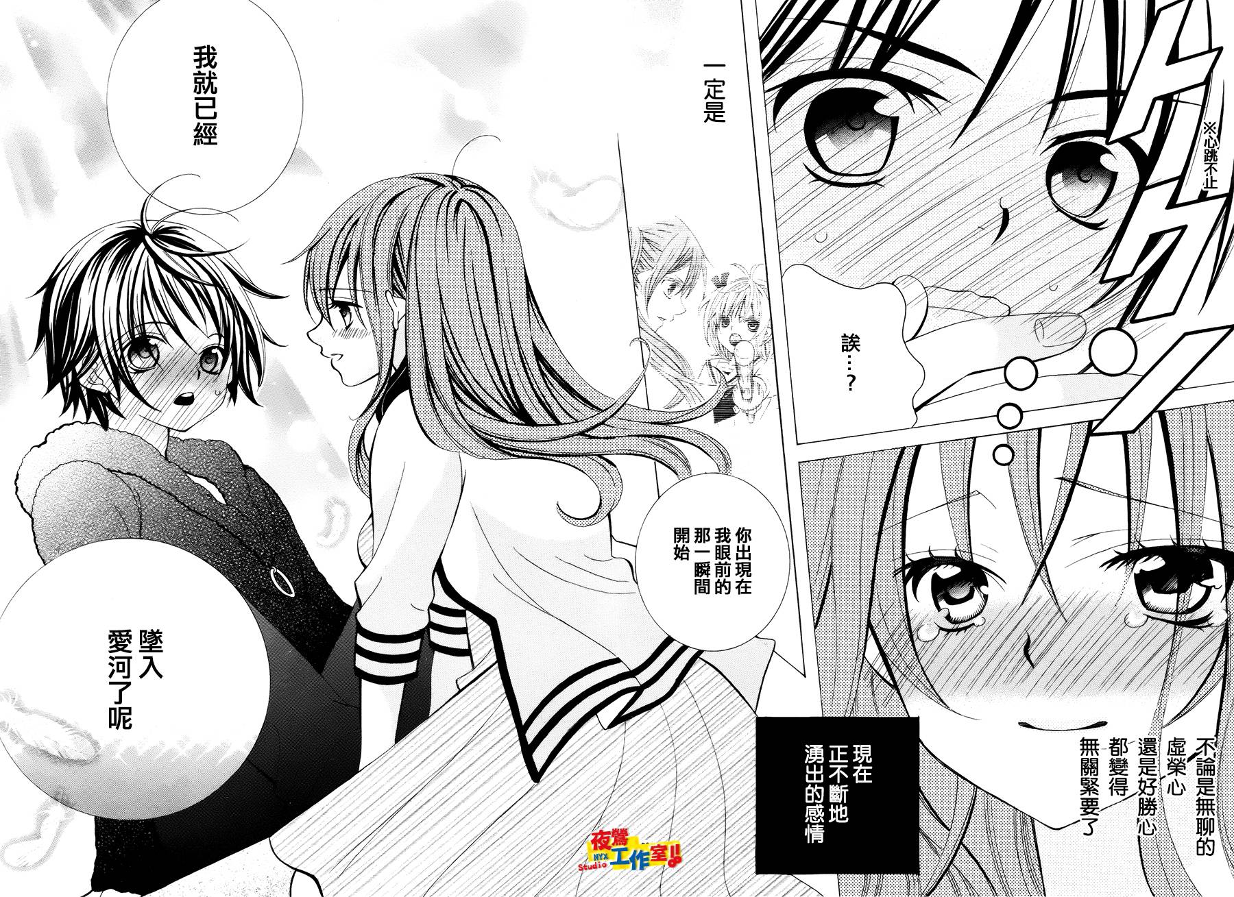 小林可爱到爆！韩漫全集-第40话无删减无遮挡章节图片 