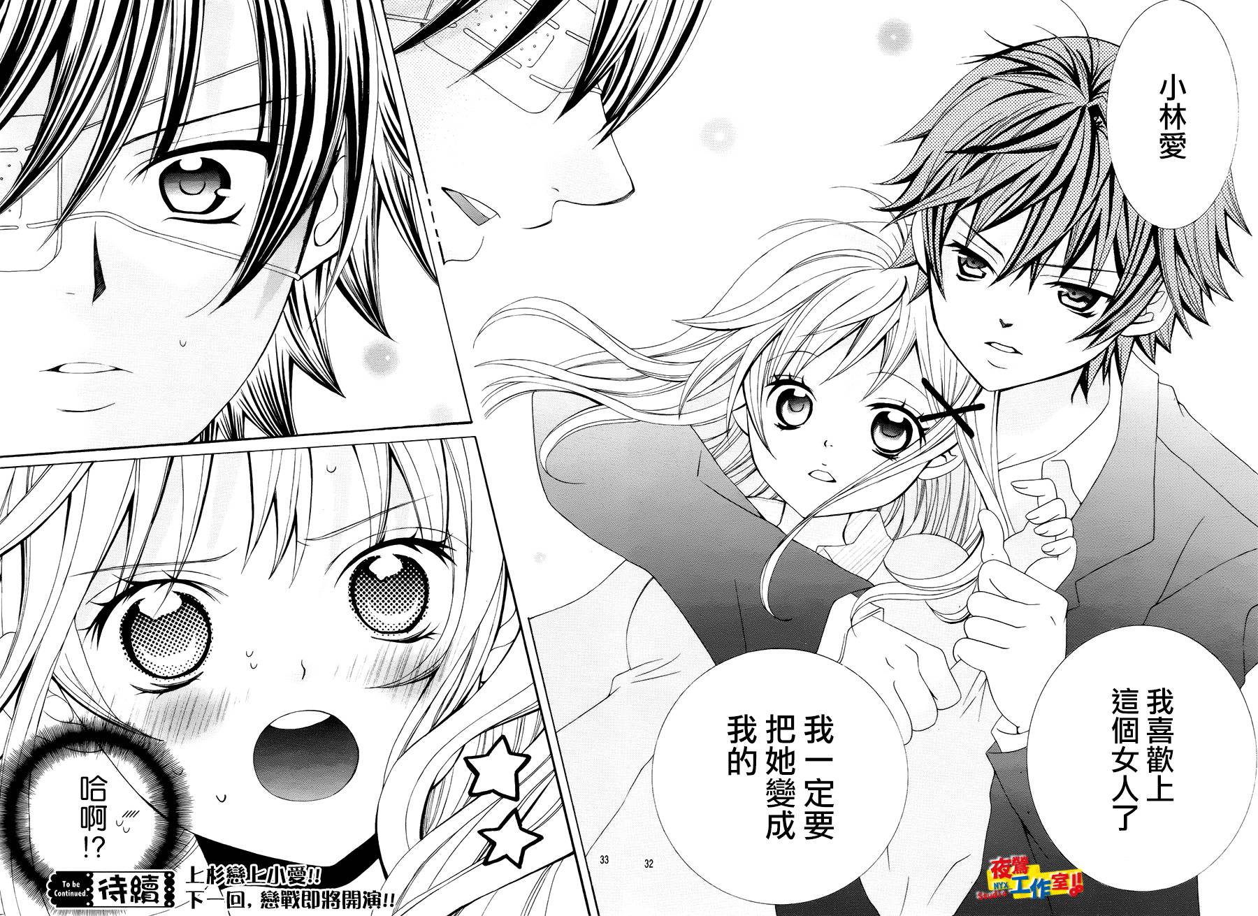 小林可爱到爆！韩漫全集-第40话无删减无遮挡章节图片 