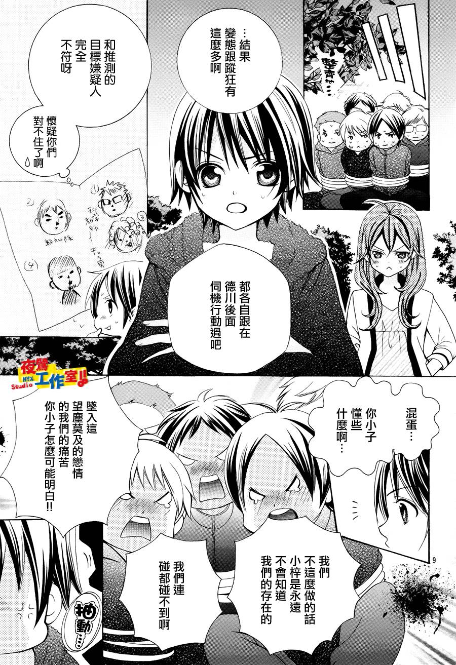 小林可爱到爆！韩漫全集-第40话无删减无遮挡章节图片 