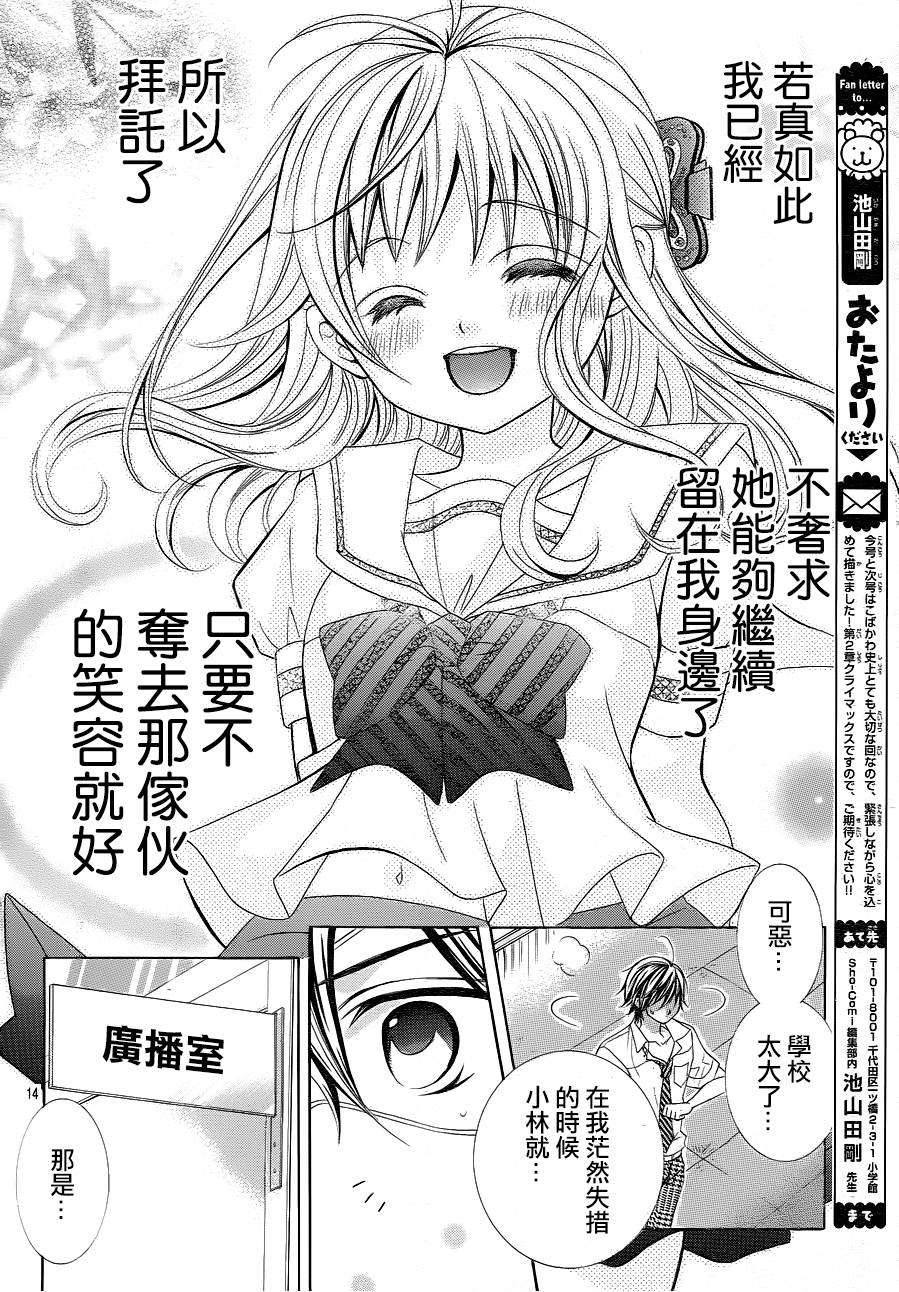 小林可爱到爆！韩漫全集-第45话无删减无遮挡章节图片 