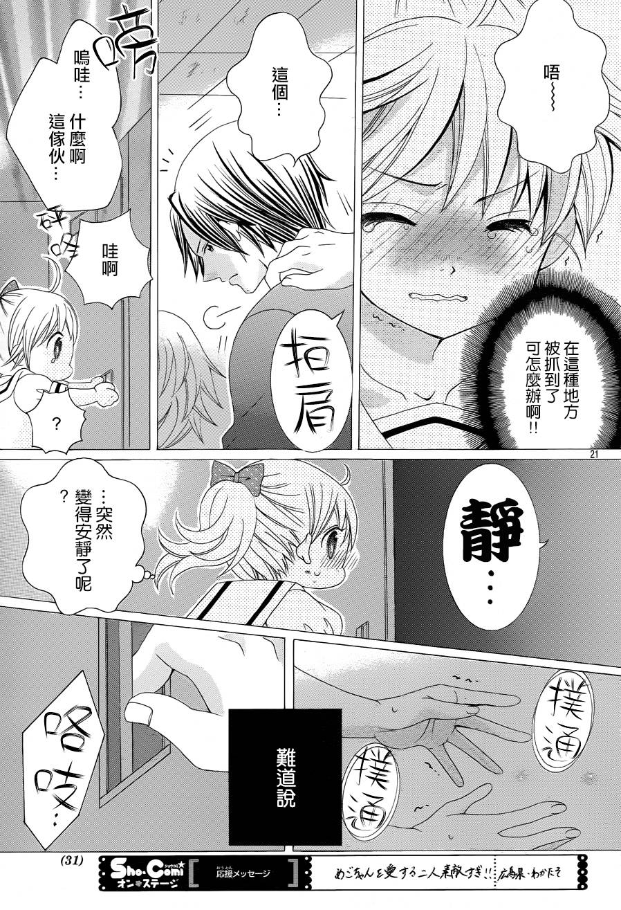 小林可爱到爆！韩漫全集-第45话无删减无遮挡章节图片 