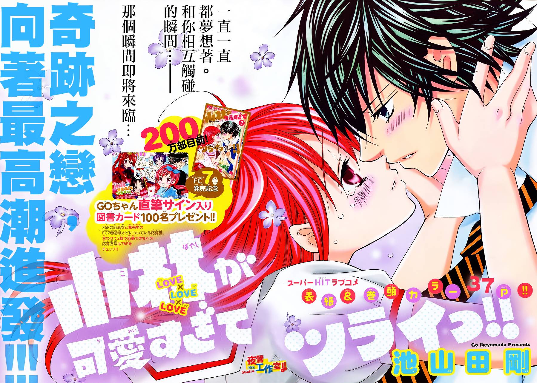 小林可爱到爆！韩漫全集-第45话无删减无遮挡章节图片 