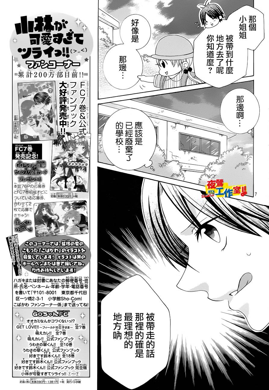 小林可爱到爆！韩漫全集-第45话无删减无遮挡章节图片 