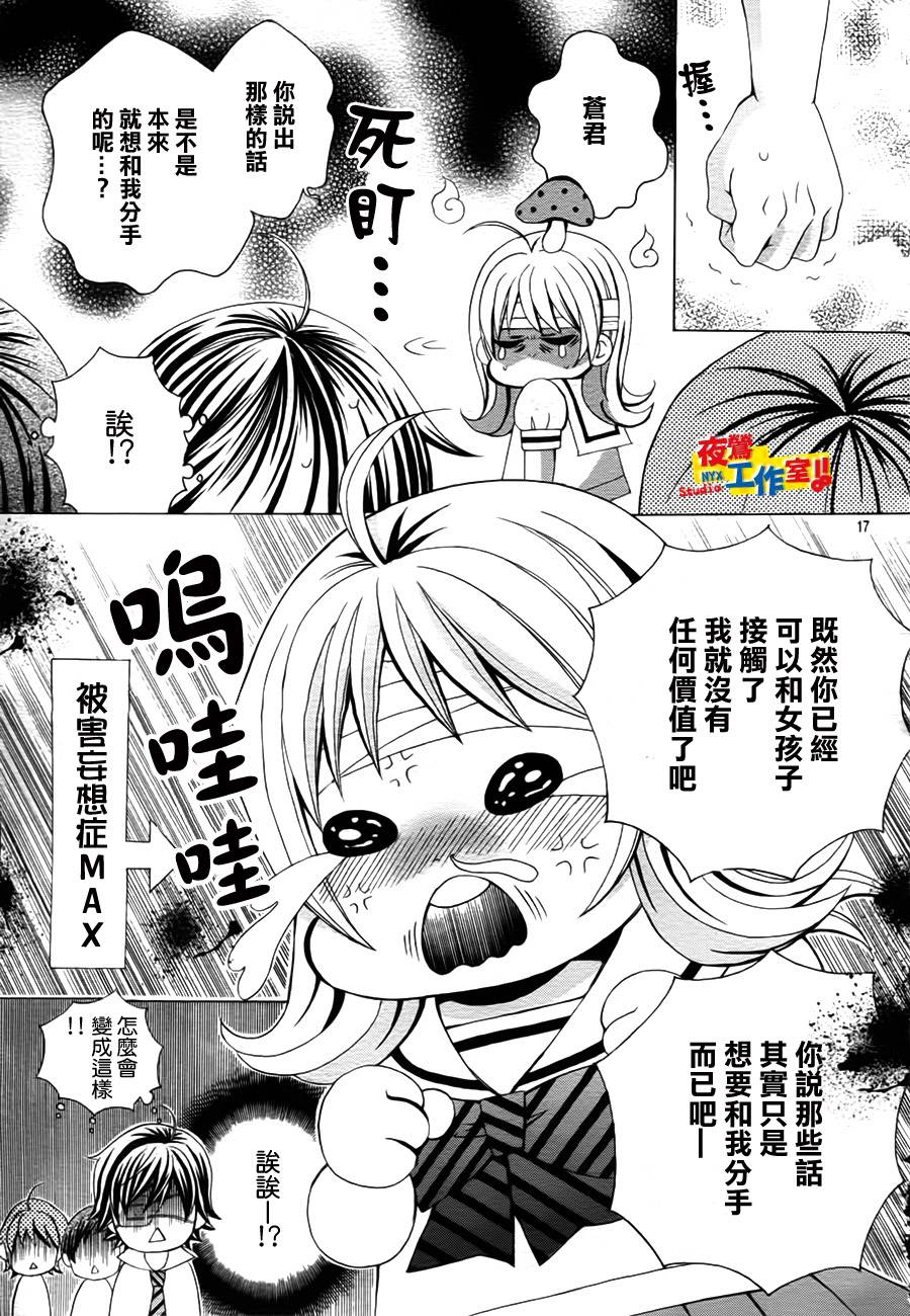 小林可爱到爆！韩漫全集-第47话无删减无遮挡章节图片 