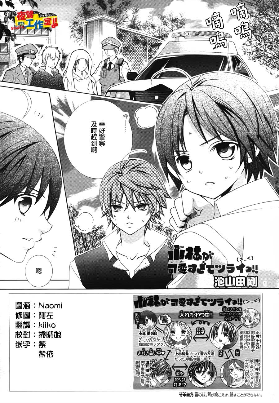 小林可爱到爆！韩漫全集-第47话无删减无遮挡章节图片 