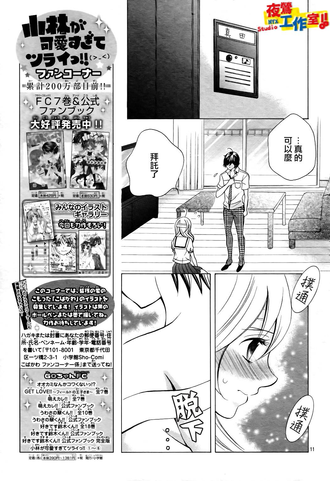 小林可爱到爆！韩漫全集-第48话无删减无遮挡章节图片 