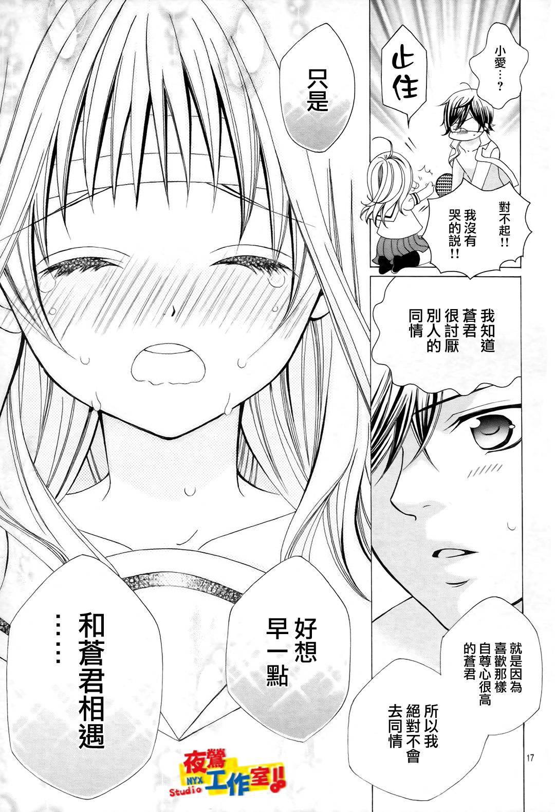 小林可爱到爆！韩漫全集-第48话无删减无遮挡章节图片 