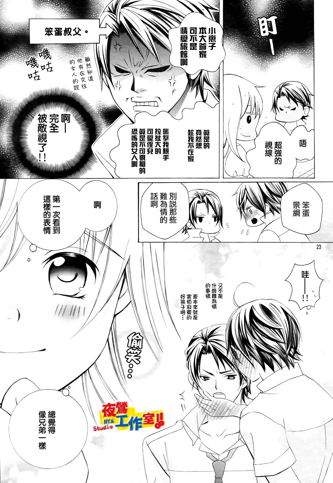 小林可爱到爆！韩漫全集-第48话无删减无遮挡章节图片 