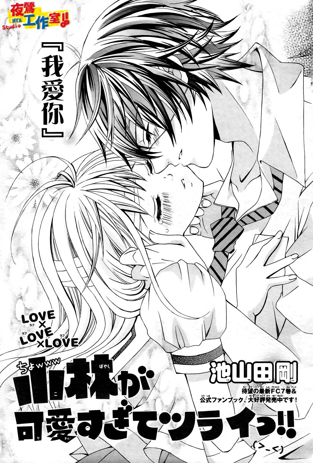 小林可爱到爆！韩漫全集-第48话无删减无遮挡章节图片 