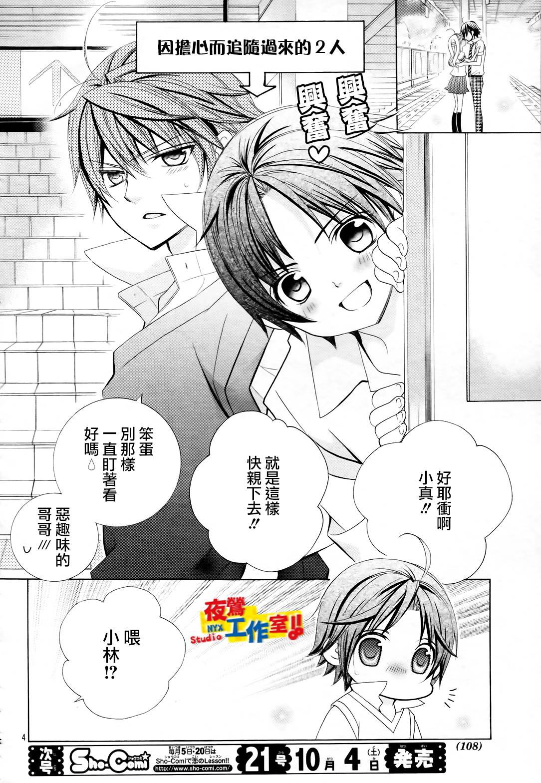小林可爱到爆！韩漫全集-第48话无删减无遮挡章节图片 