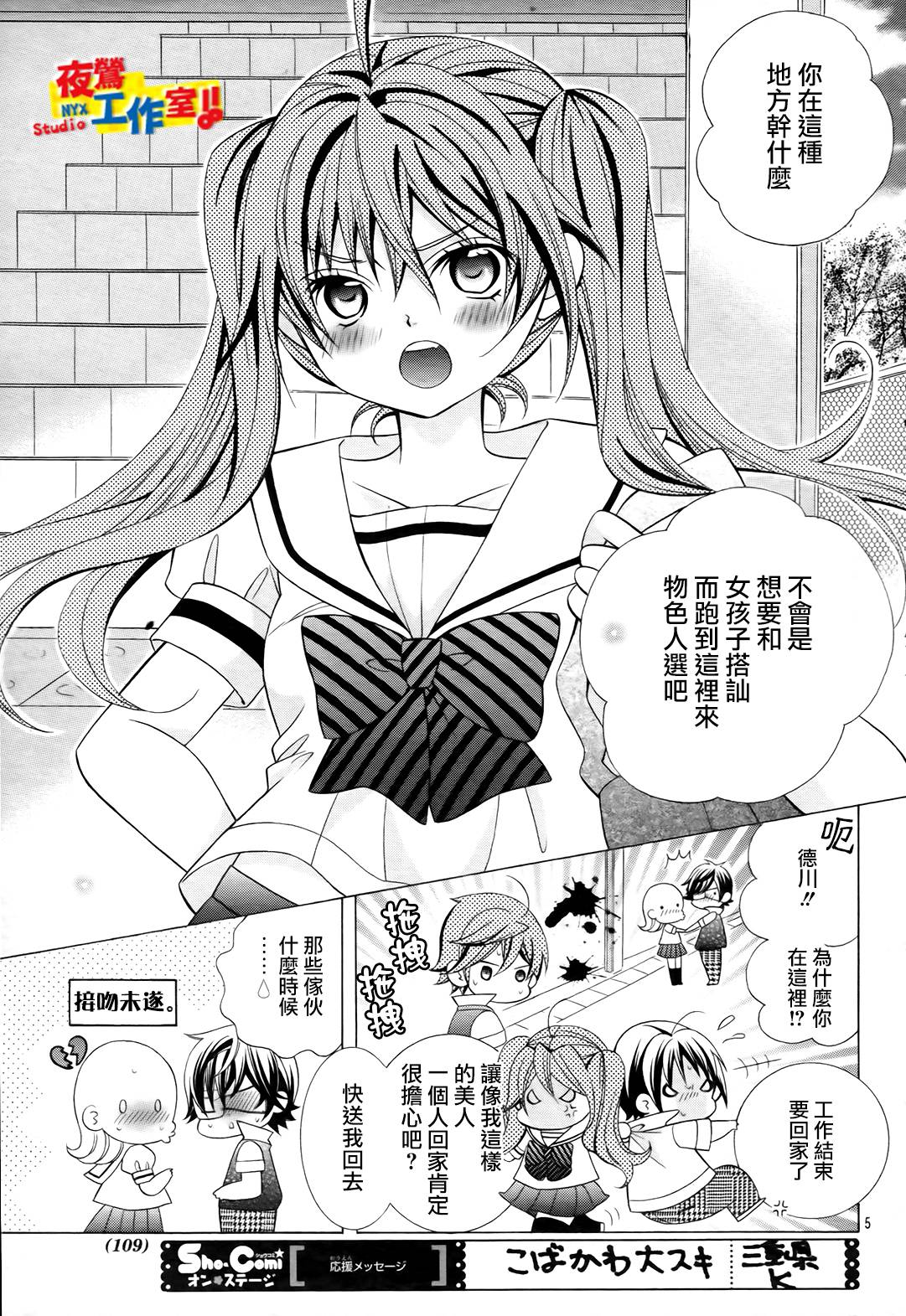 小林可爱到爆！韩漫全集-第48话无删减无遮挡章节图片 
