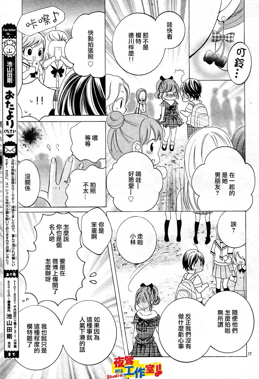 小林可爱到爆！韩漫全集-第49话无删减无遮挡章节图片 