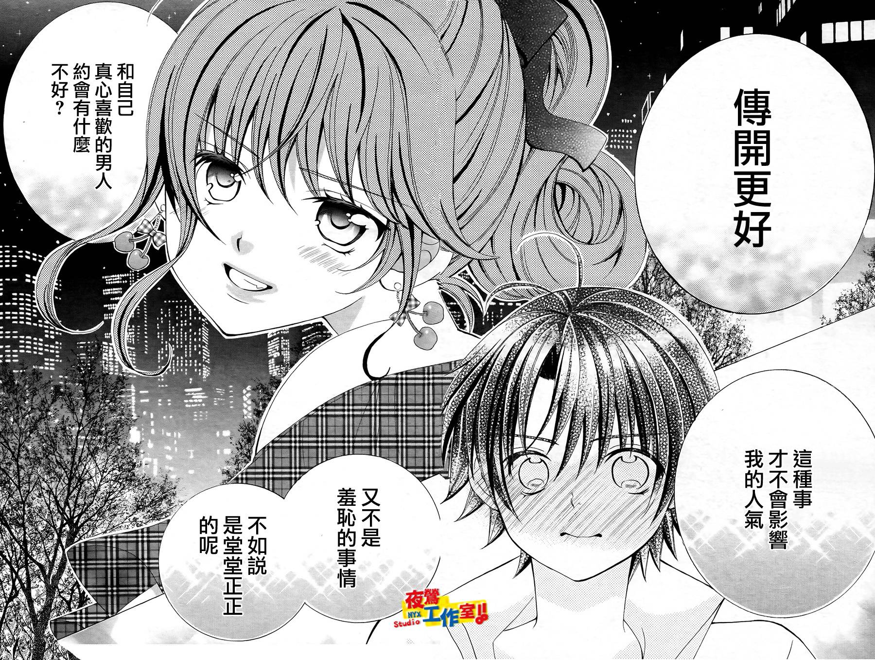 小林可爱到爆！韩漫全集-第49话无删减无遮挡章节图片 