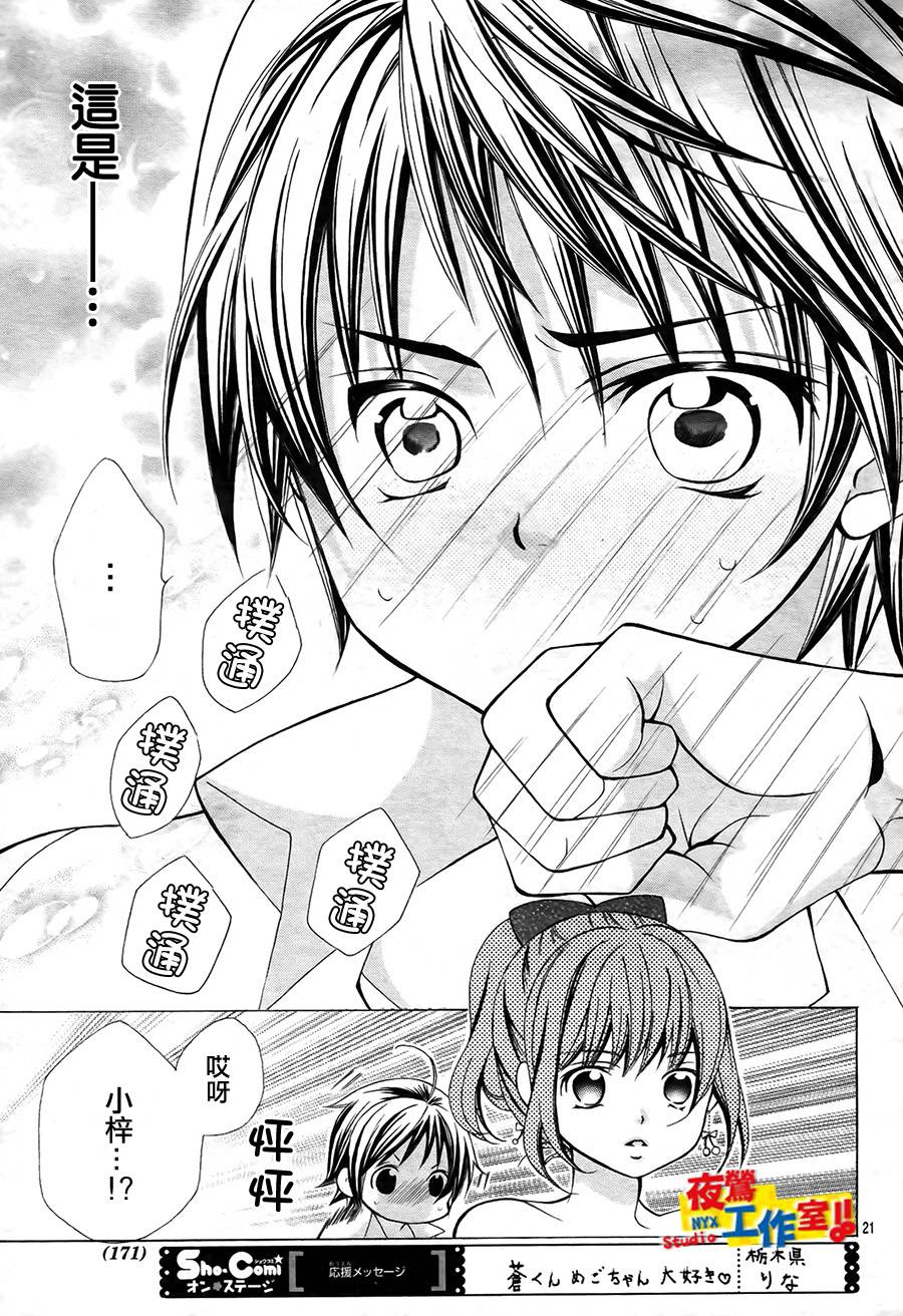 小林可爱到爆！韩漫全集-第49话无删减无遮挡章节图片 