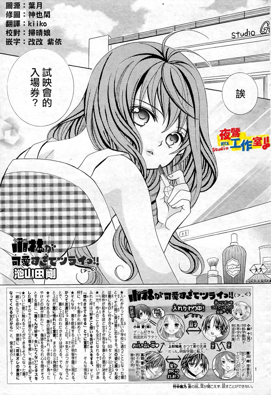 小林可爱到爆！韩漫全集-第49话无删减无遮挡章节图片 