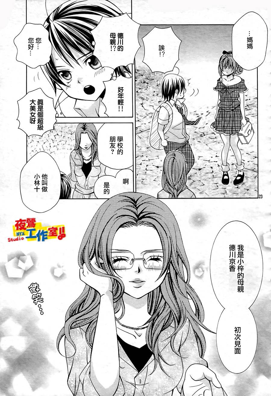 小林可爱到爆！韩漫全集-第49话无删减无遮挡章节图片 