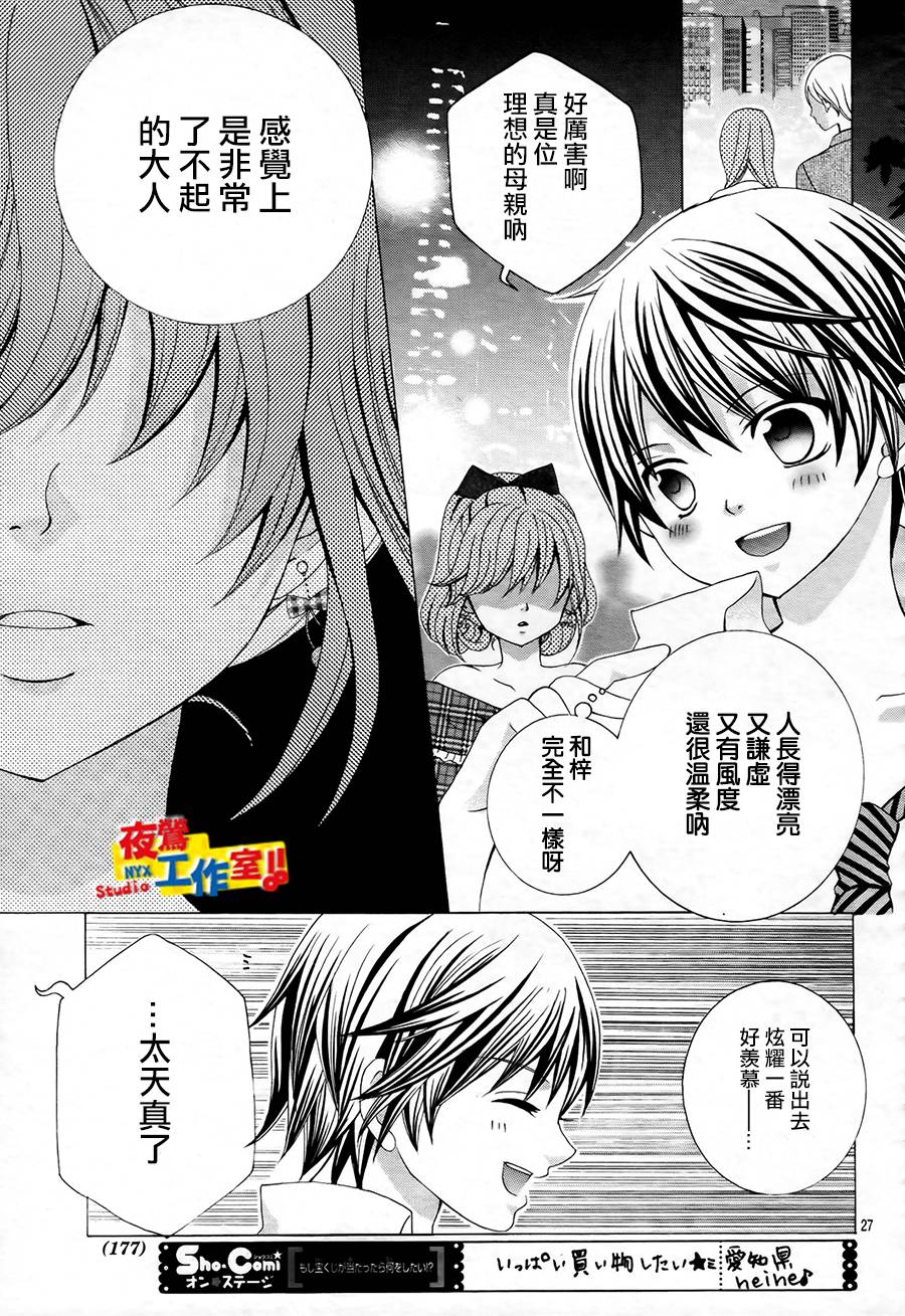 小林可爱到爆！韩漫全集-第49话无删减无遮挡章节图片 