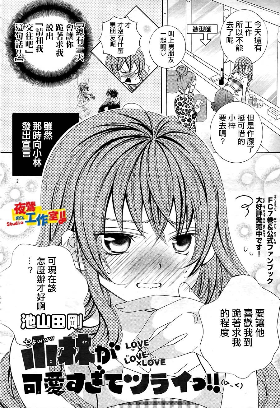 小林可爱到爆！韩漫全集-第49话无删减无遮挡章节图片 