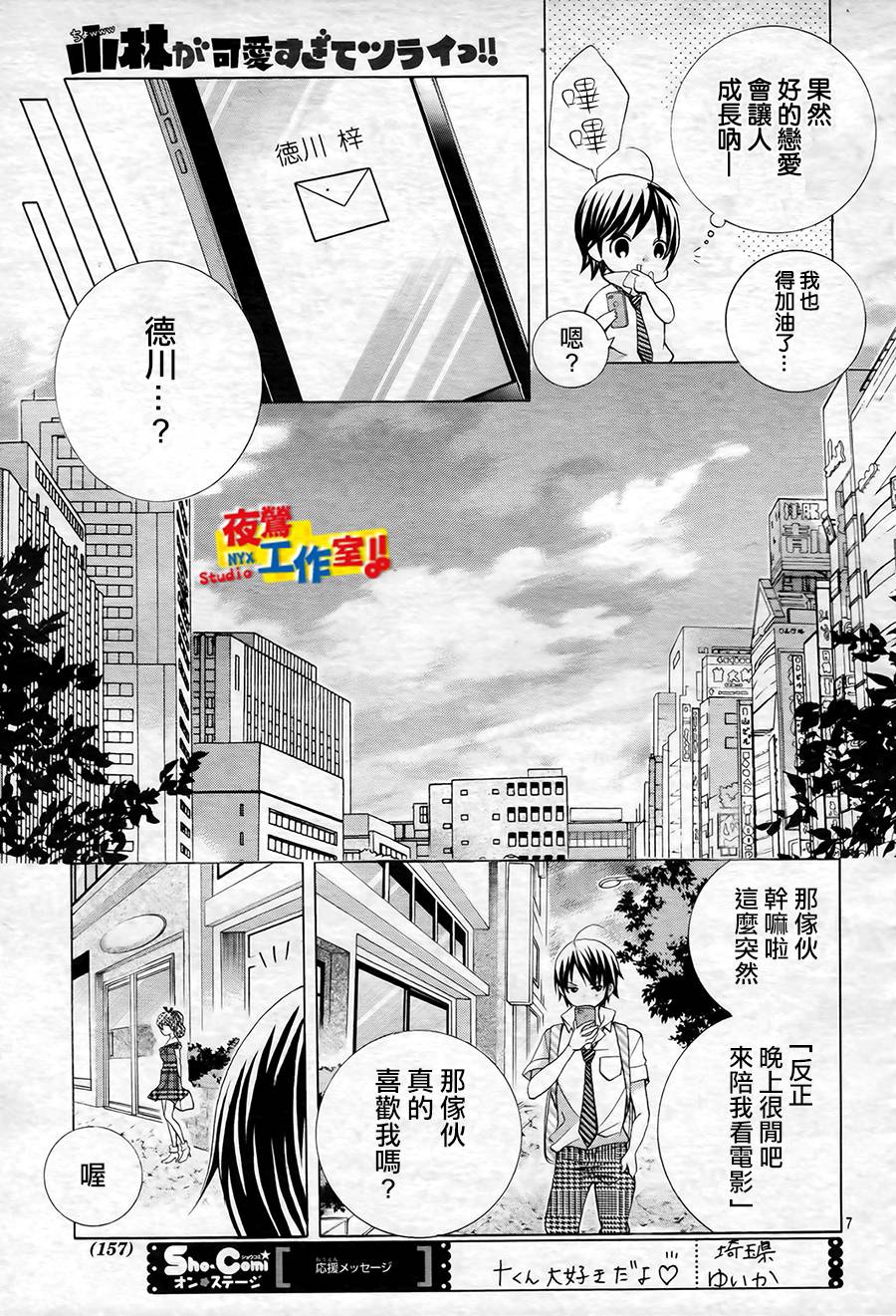 小林可爱到爆！韩漫全集-第49话无删减无遮挡章节图片 