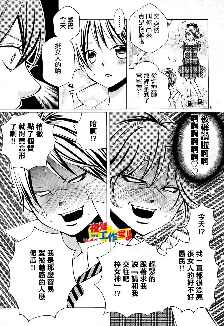 小林可爱到爆！韩漫全集-第49话无删减无遮挡章节图片 
