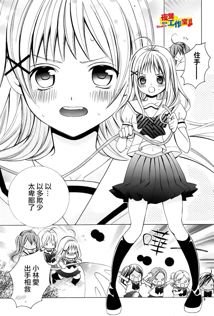 小林可爱到爆！韩漫全集-第50话无删减无遮挡章节图片 