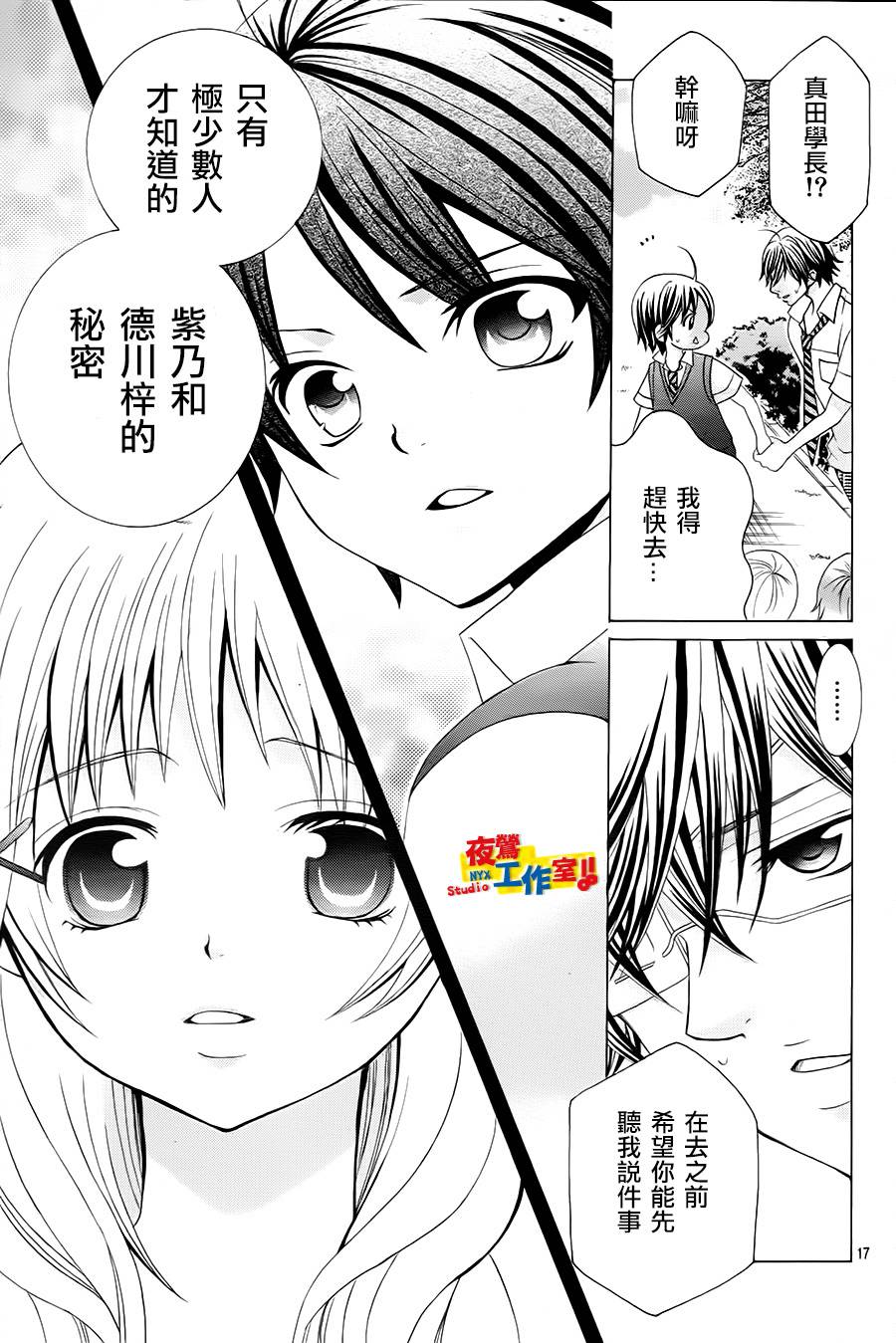 小林可爱到爆！韩漫全集-第50话无删减无遮挡章节图片 