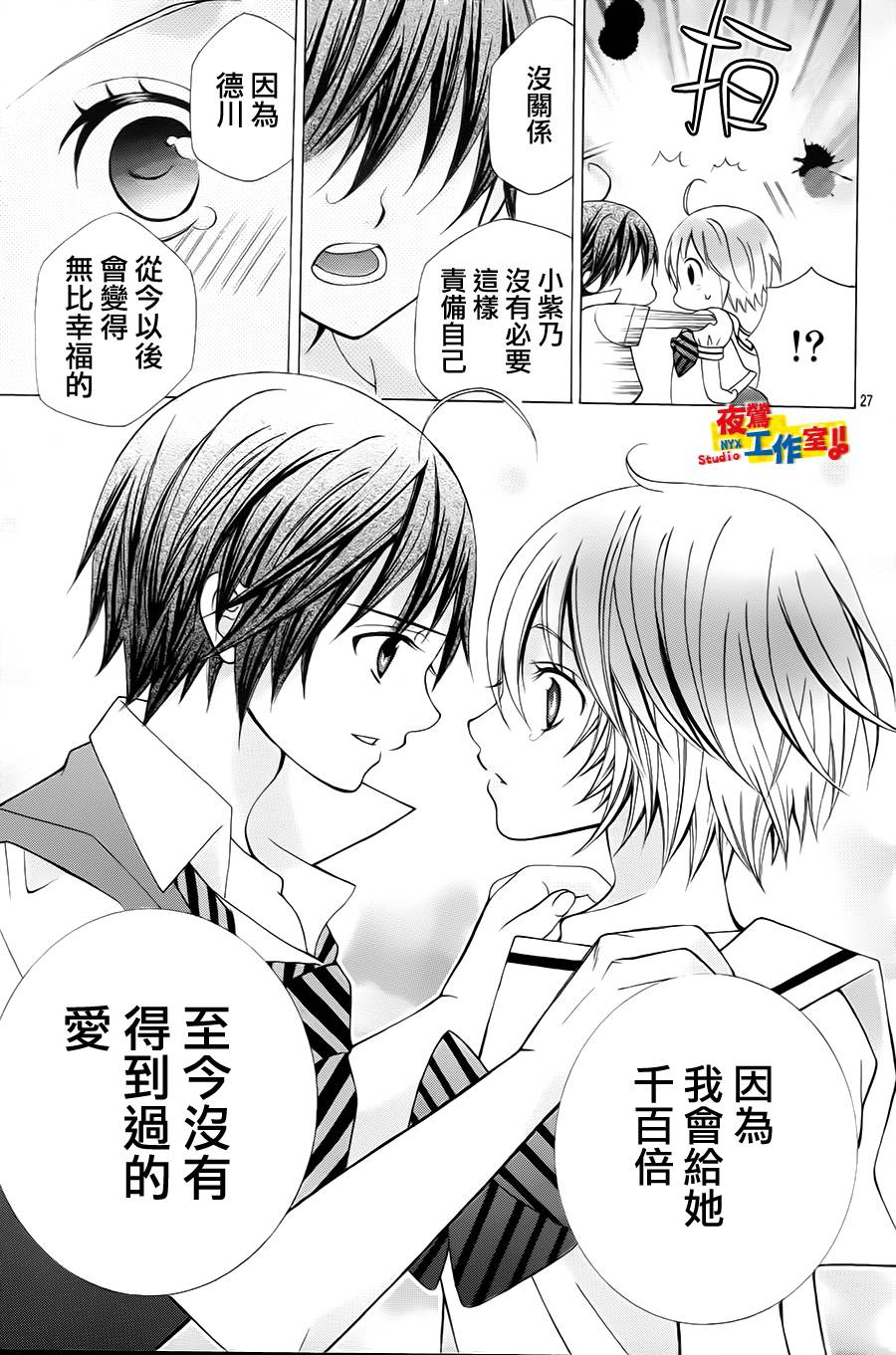 小林可爱到爆！韩漫全集-第50话无删减无遮挡章节图片 