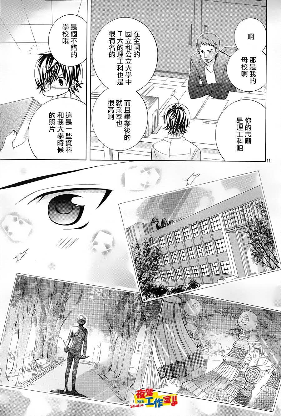 小林可爱到爆！韩漫全集-第52话无删减无遮挡章节图片 
