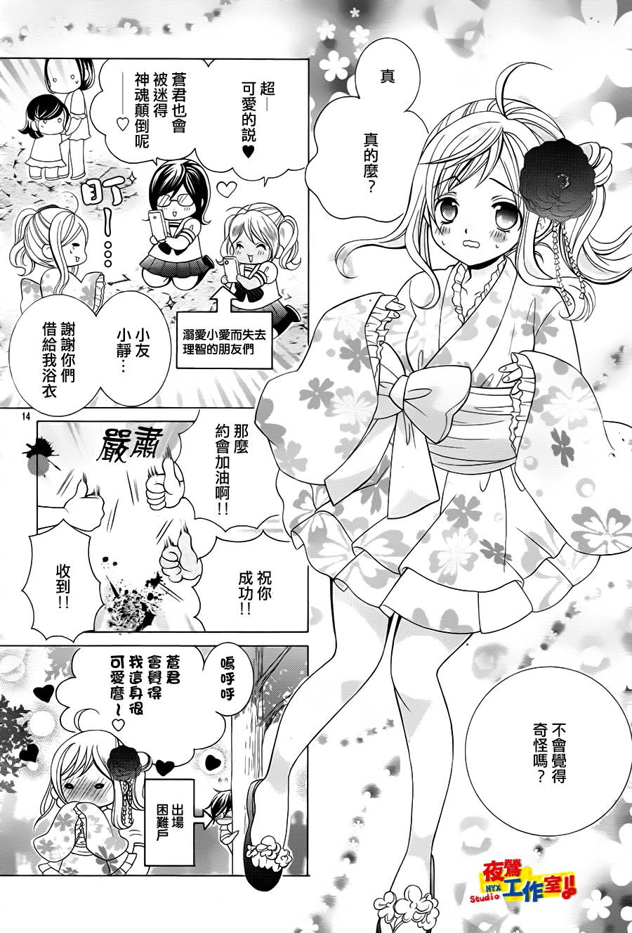 小林可爱到爆！韩漫全集-第52话无删减无遮挡章节图片 