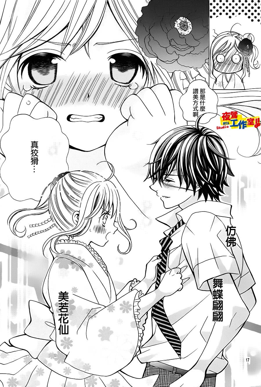小林可爱到爆！韩漫全集-第52话无删减无遮挡章节图片 