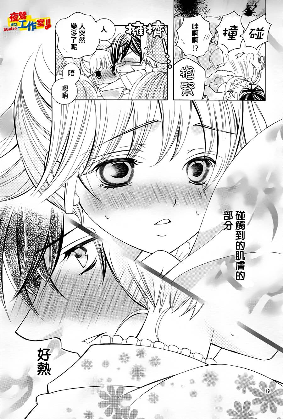 小林可爱到爆！韩漫全集-第52话无删减无遮挡章节图片 