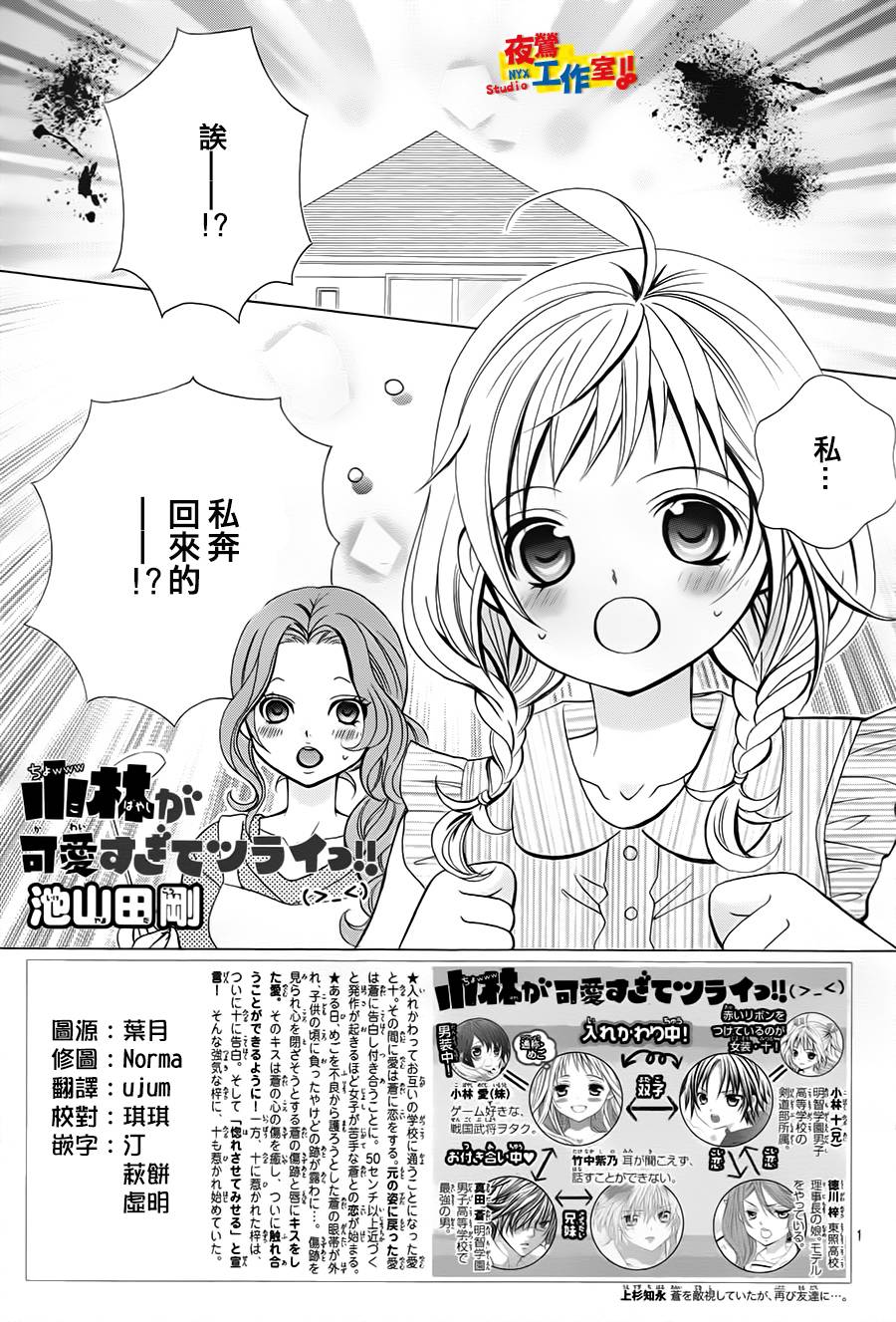 小林可爱到爆！韩漫全集-第52话无删减无遮挡章节图片 