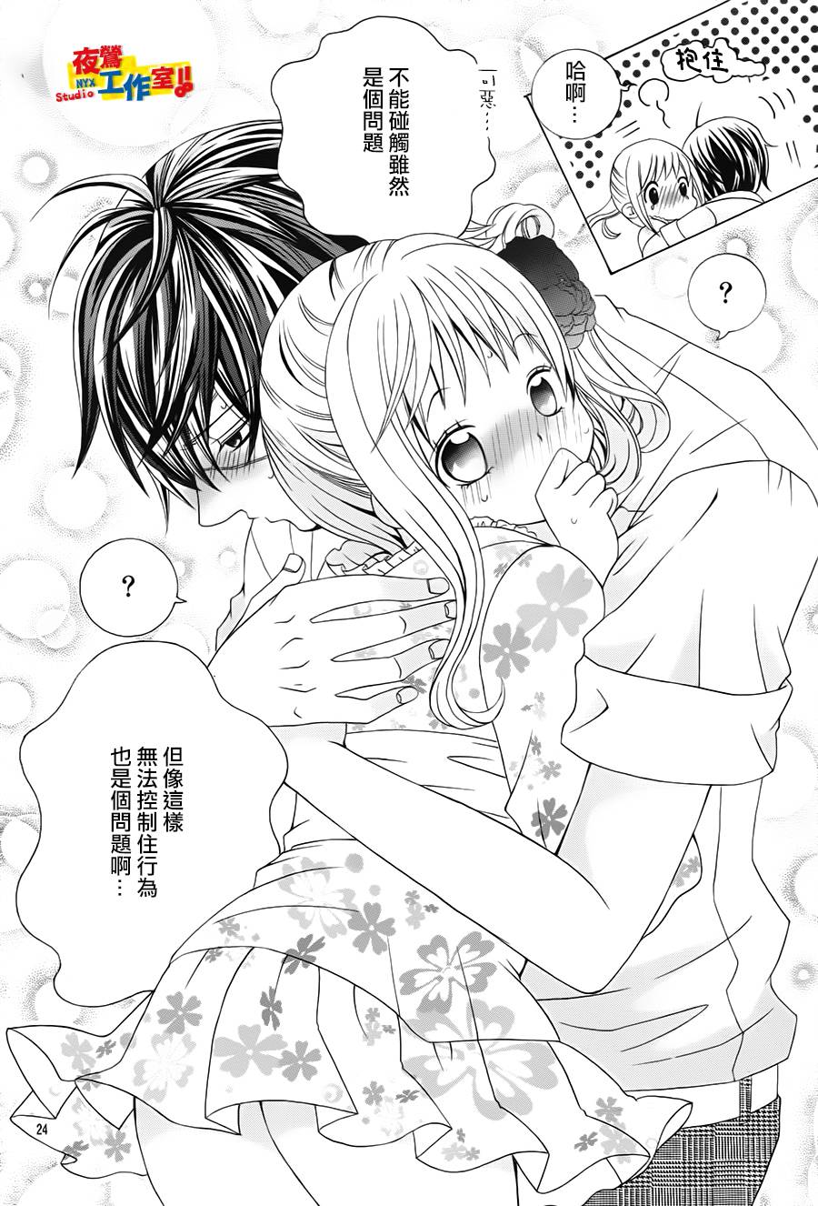 小林可爱到爆！韩漫全集-第52话无删减无遮挡章节图片 