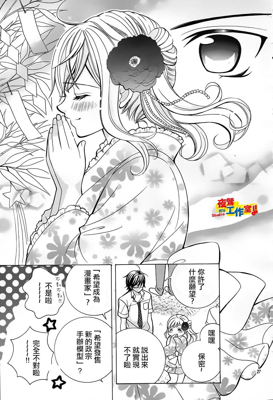 小林可爱到爆！韩漫全集-第52话无删减无遮挡章节图片 