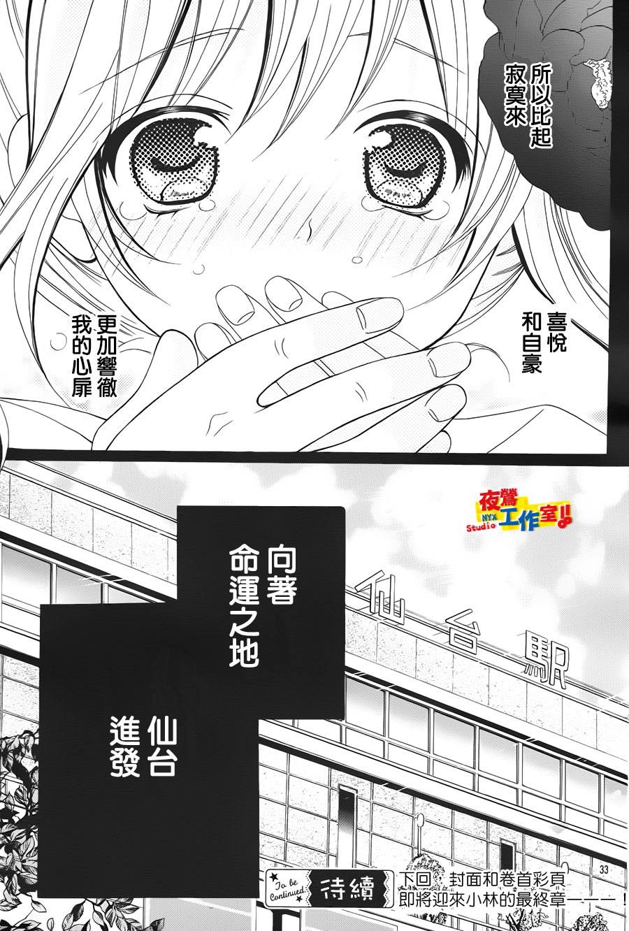 小林可爱到爆！韩漫全集-第52话无删减无遮挡章节图片 