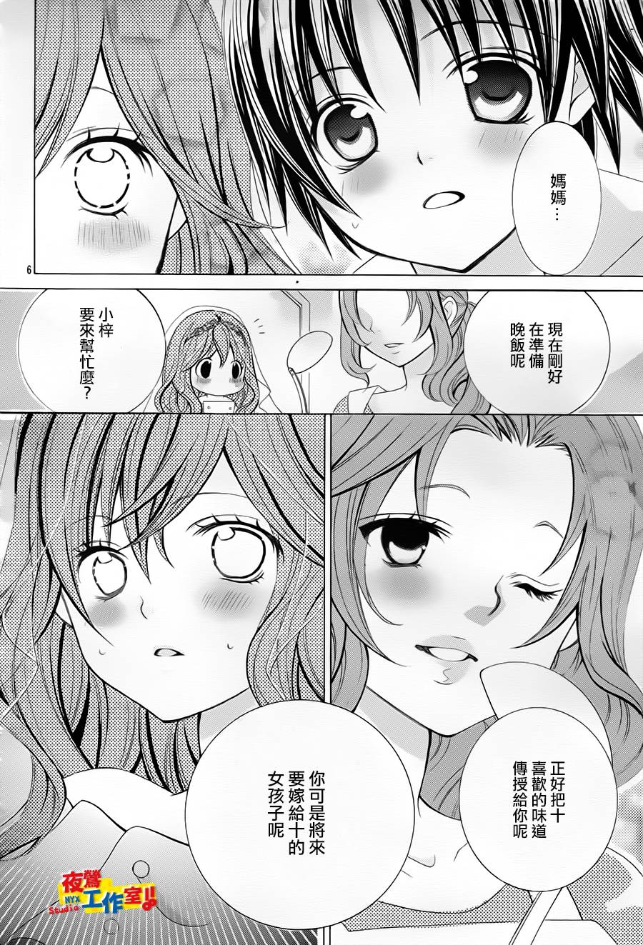 小林可爱到爆！韩漫全集-第52话无删减无遮挡章节图片 