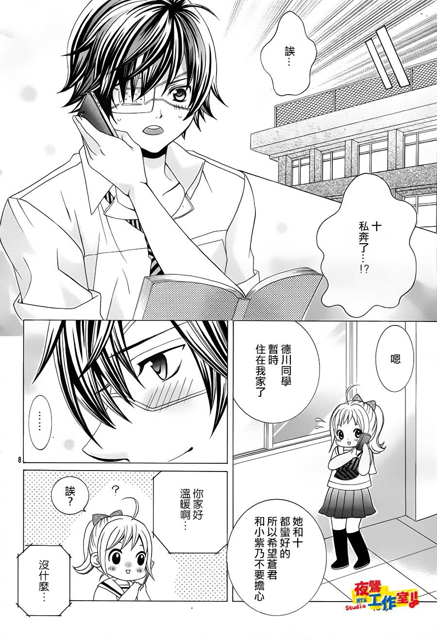 小林可爱到爆！韩漫全集-第52话无删减无遮挡章节图片 