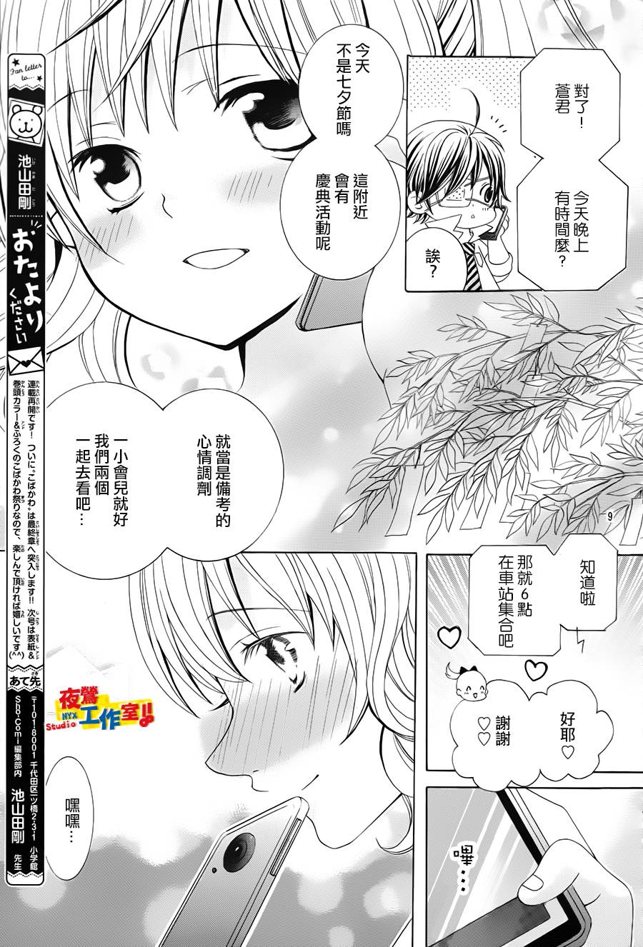 小林可爱到爆！韩漫全集-第52话无删减无遮挡章节图片 