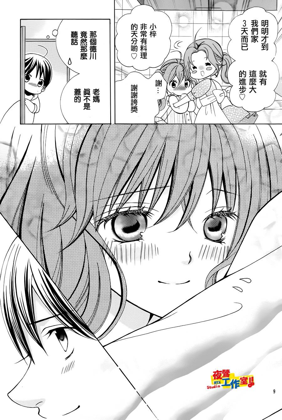 小林可爱到爆！韩漫全集-第53话无删减无遮挡章节图片 