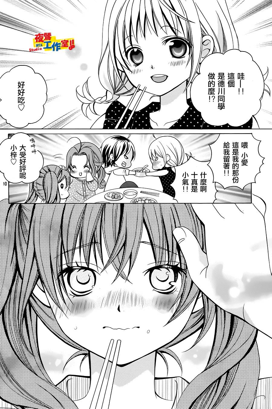 小林可爱到爆！韩漫全集-第53话无删减无遮挡章节图片 
