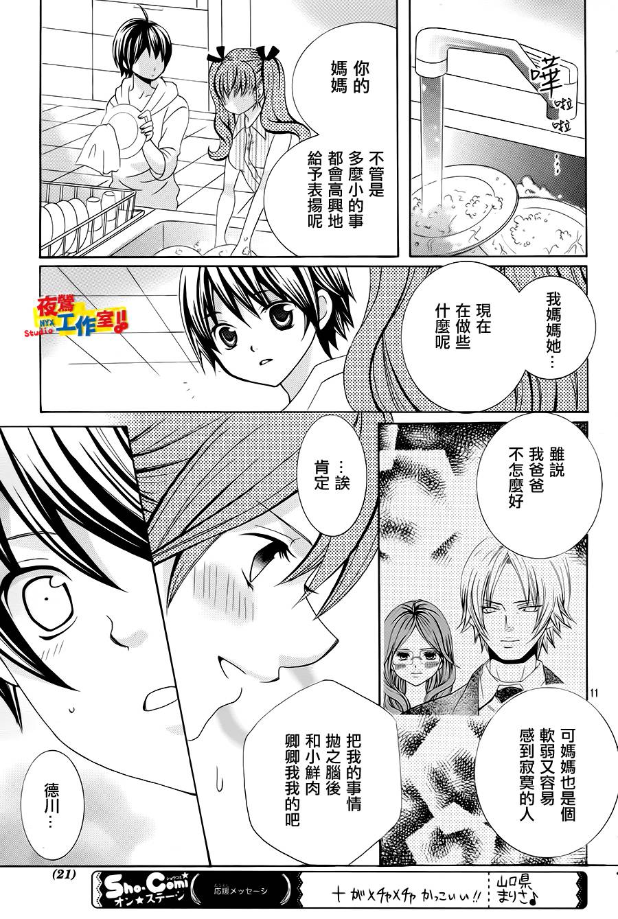小林可爱到爆！韩漫全集-第53话无删减无遮挡章节图片 