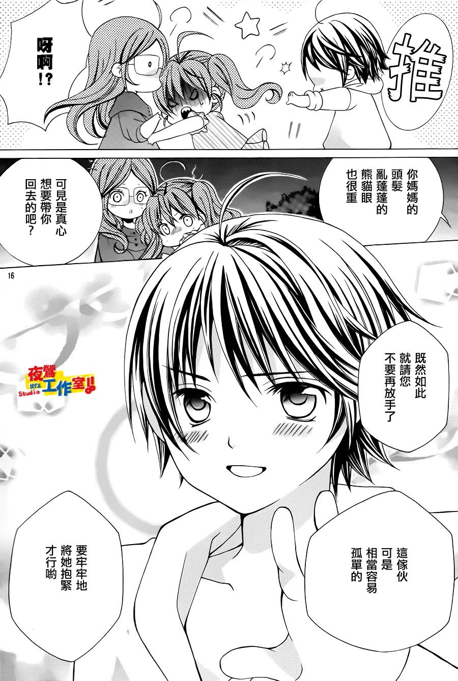 小林可爱到爆！韩漫全集-第53话无删减无遮挡章节图片 
