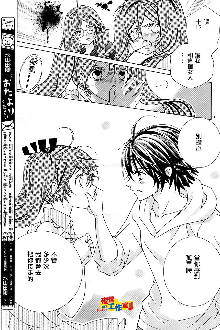 小林可爱到爆！韩漫全集-第53话无删减无遮挡章节图片 