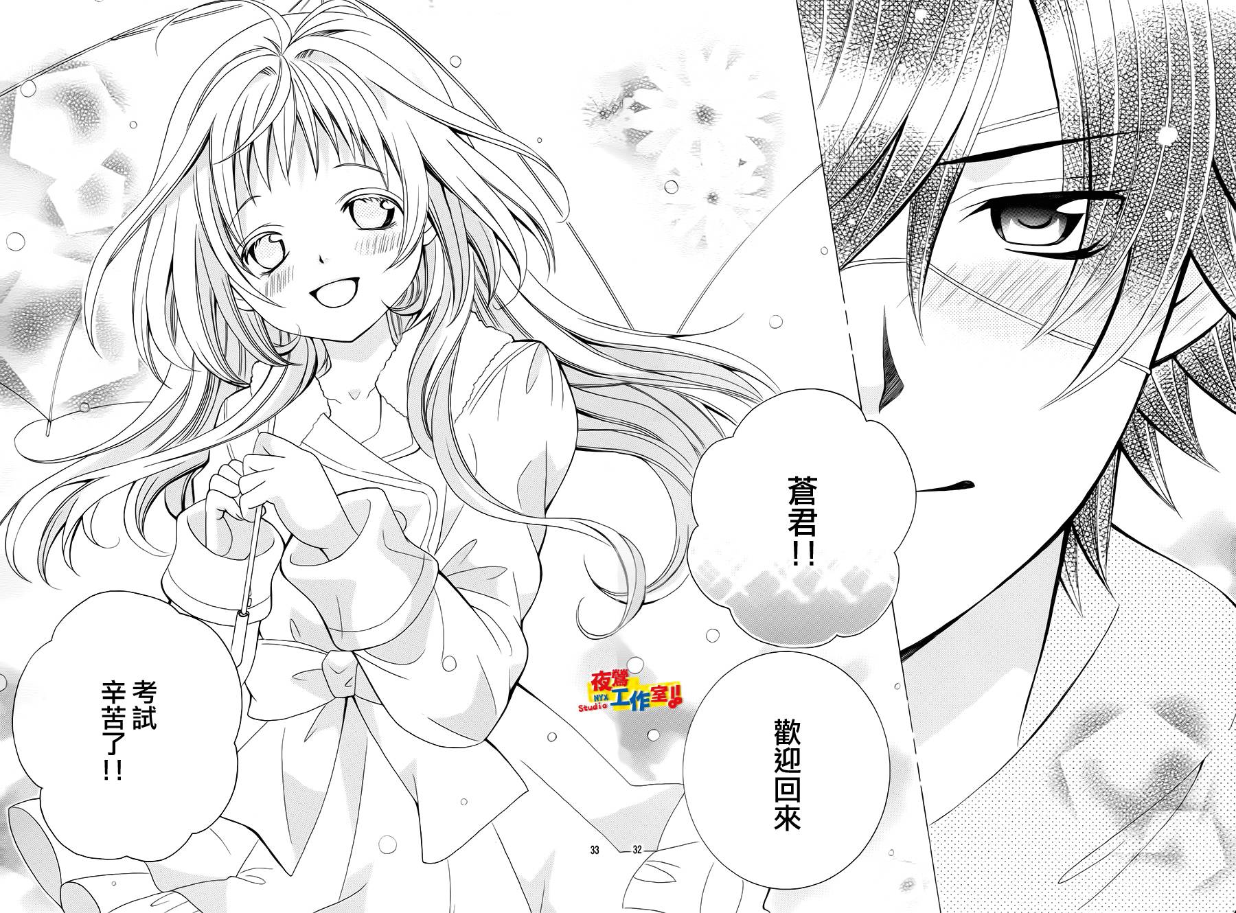 小林可爱到爆！韩漫全集-第53话无删减无遮挡章节图片 