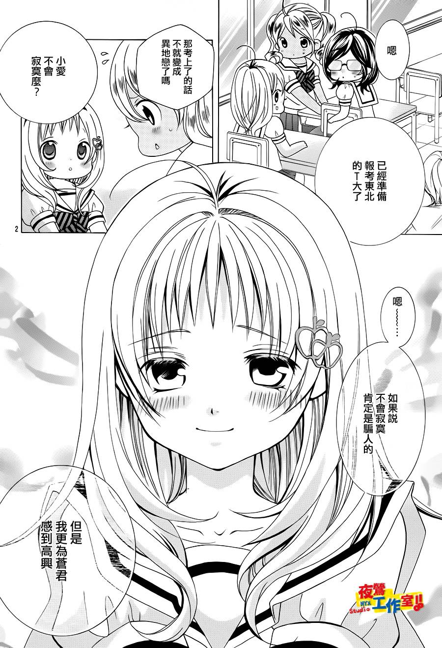 小林可爱到爆！韩漫全集-第53话无删减无遮挡章节图片 