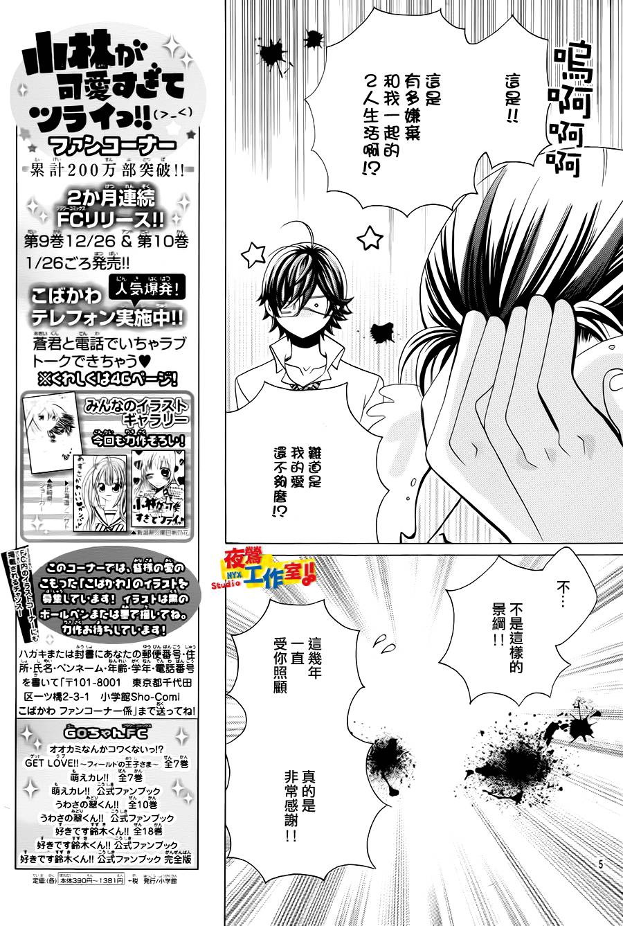 小林可爱到爆！韩漫全集-第53话无删减无遮挡章节图片 