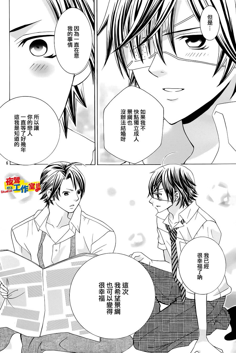 小林可爱到爆！韩漫全集-第53话无删减无遮挡章节图片 