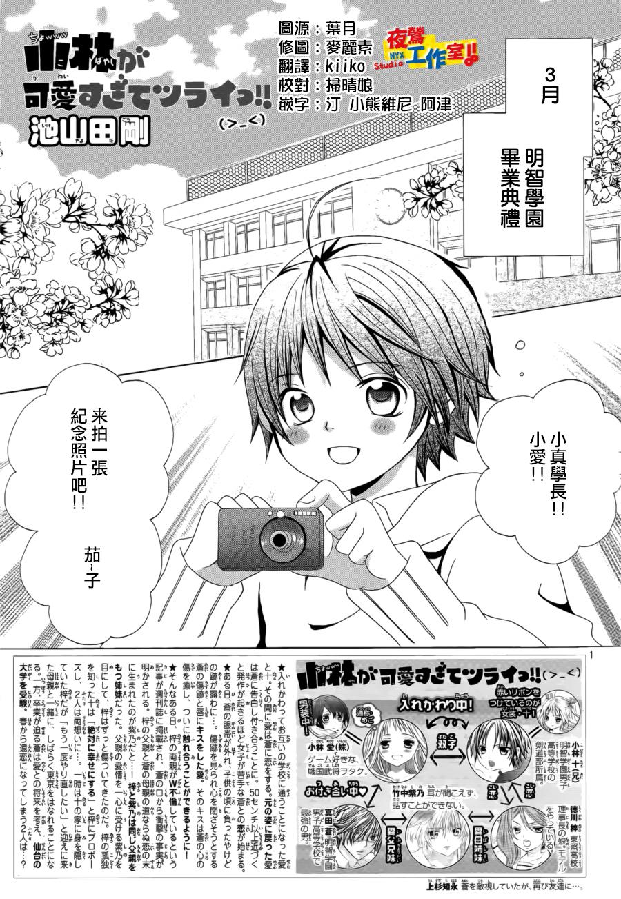 小林可爱到爆！韩漫全集-第54话无删减无遮挡章节图片 